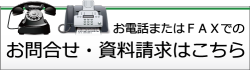 スリーエスライン流通株式会社へのお問合せはこちらから